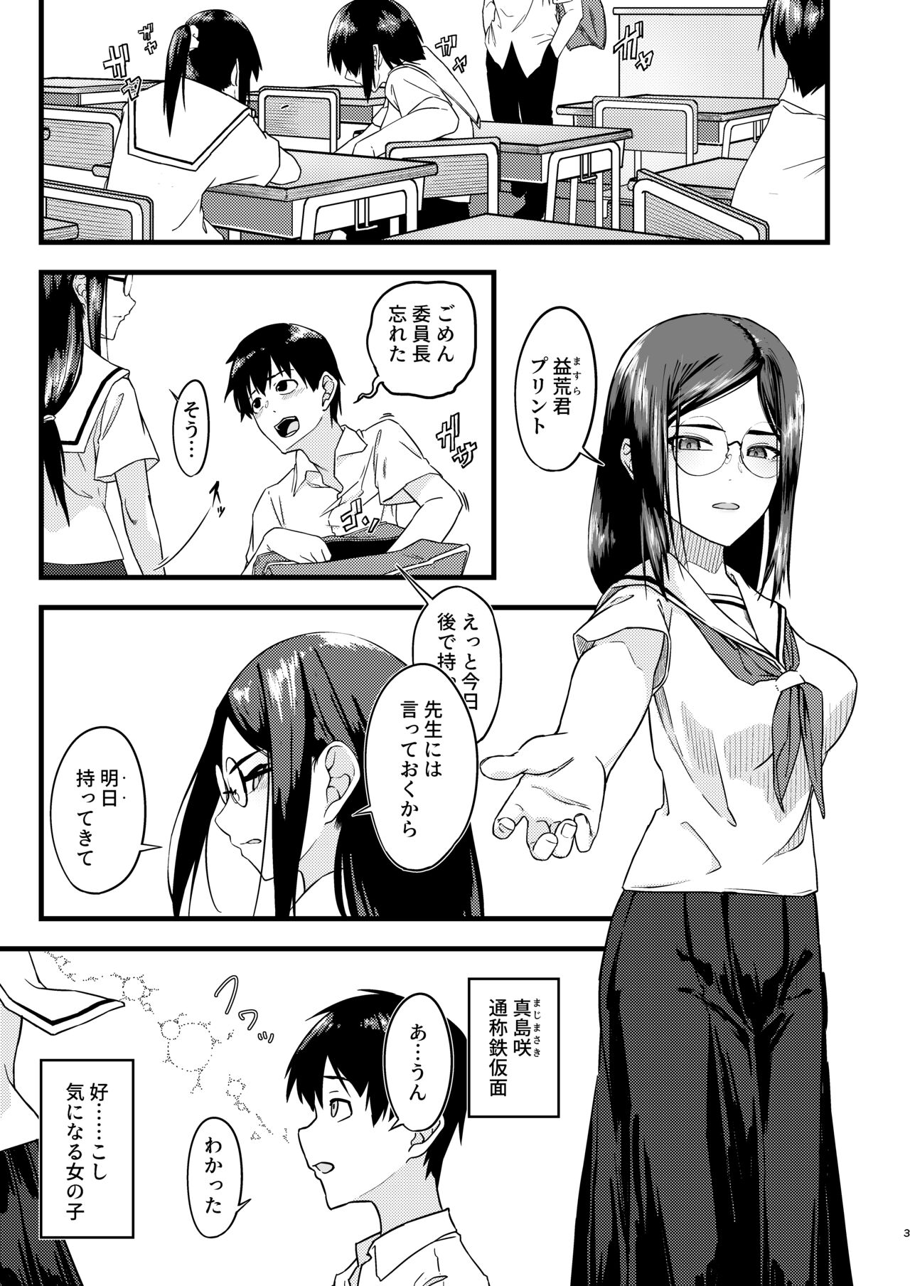 Suki datta no ni... - Page 2