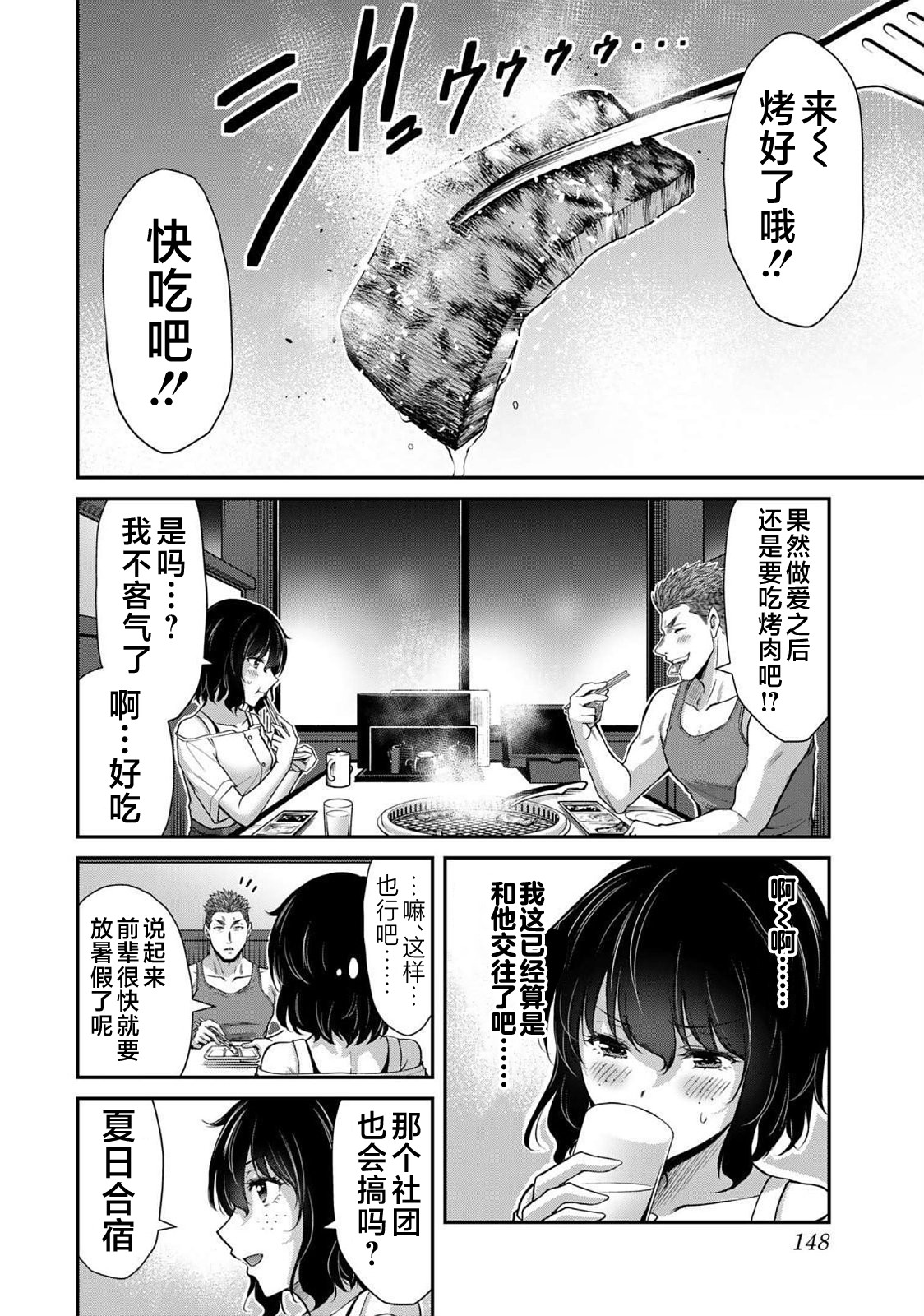 ギルティサークル 第05巻 - Page 150
