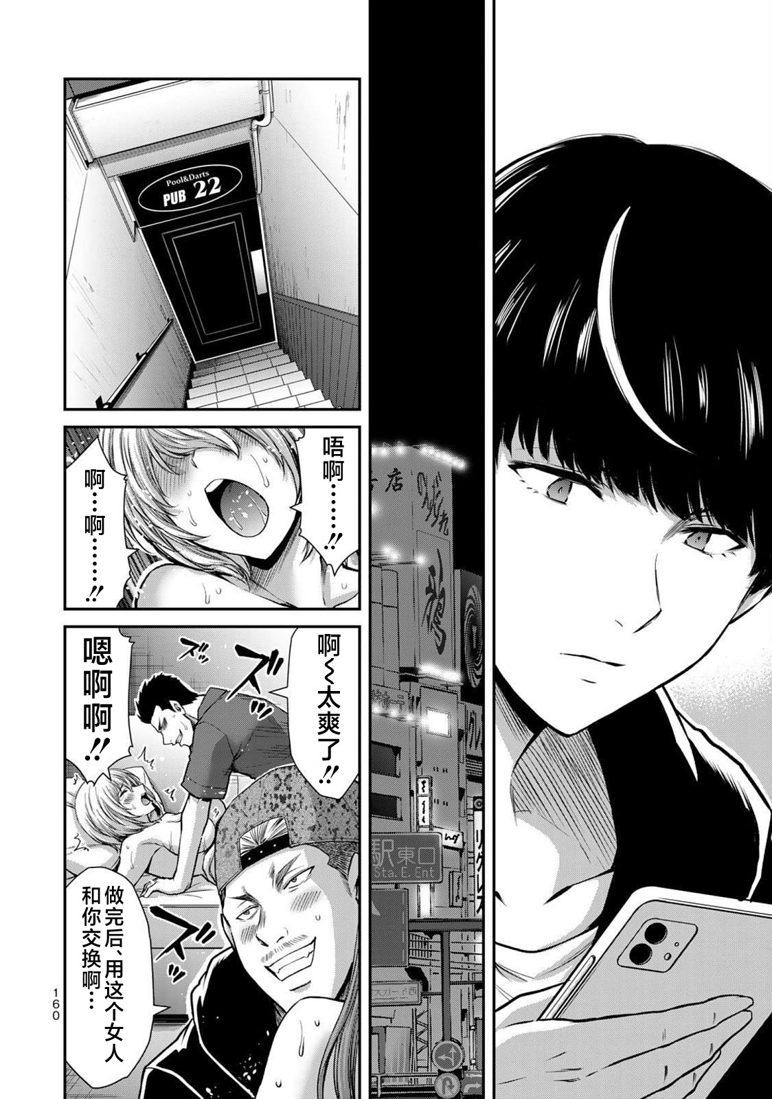 ギルティサークル 第05巻 - Page 162