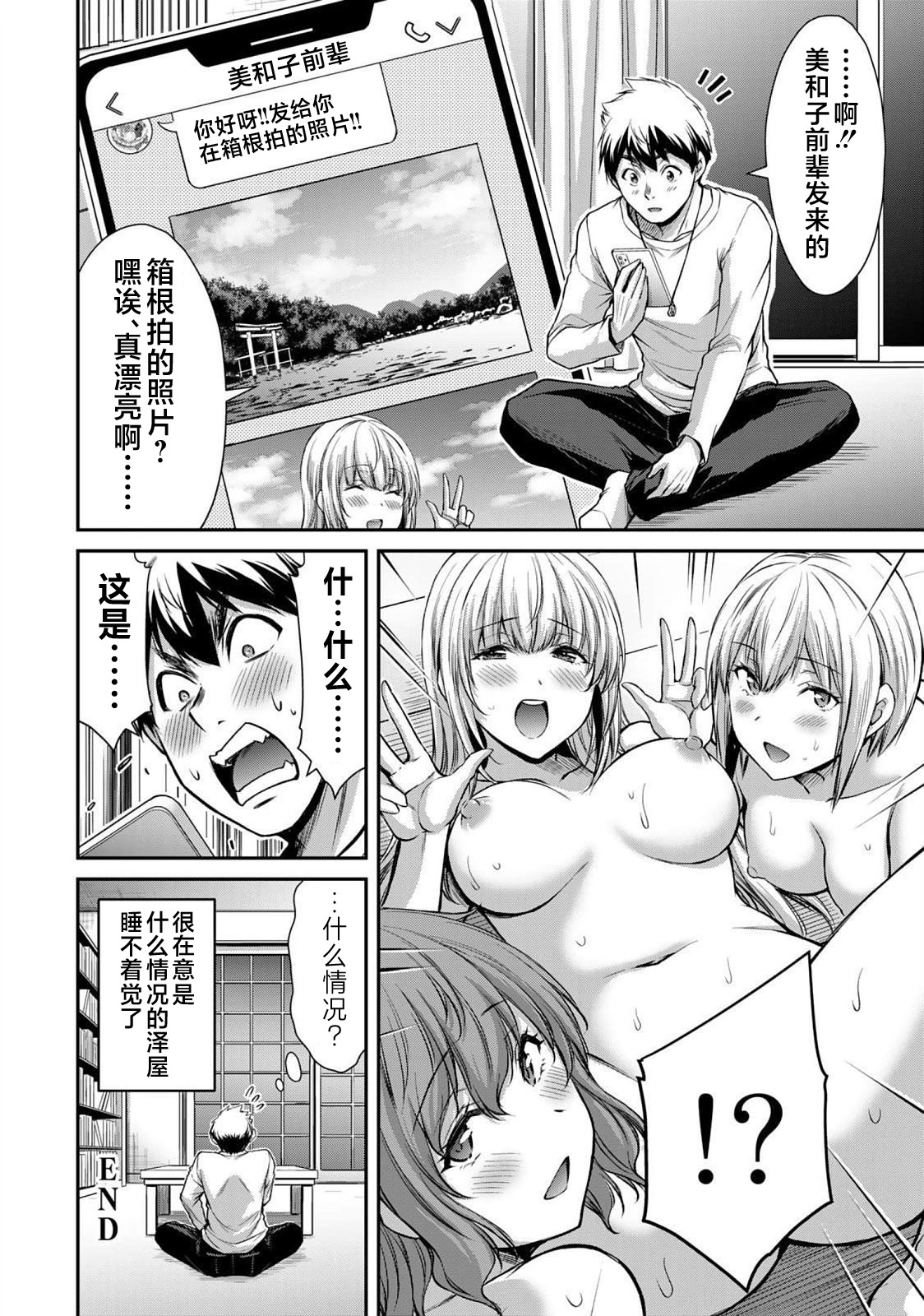ギルティサークル 第05巻 - Page 192
