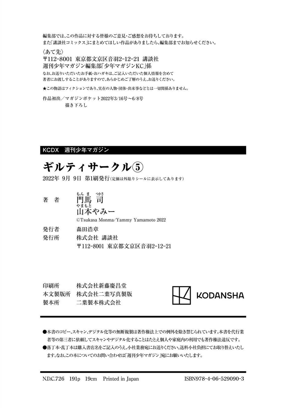 ギルティサークル 第05巻 - Page 199