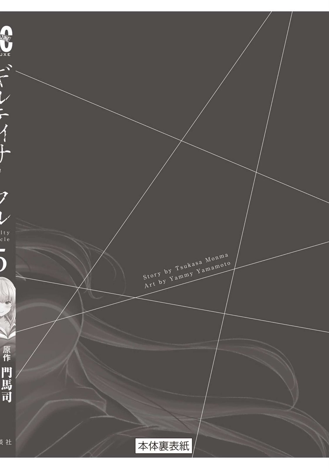 ギルティサークル 第05巻 - Page 202