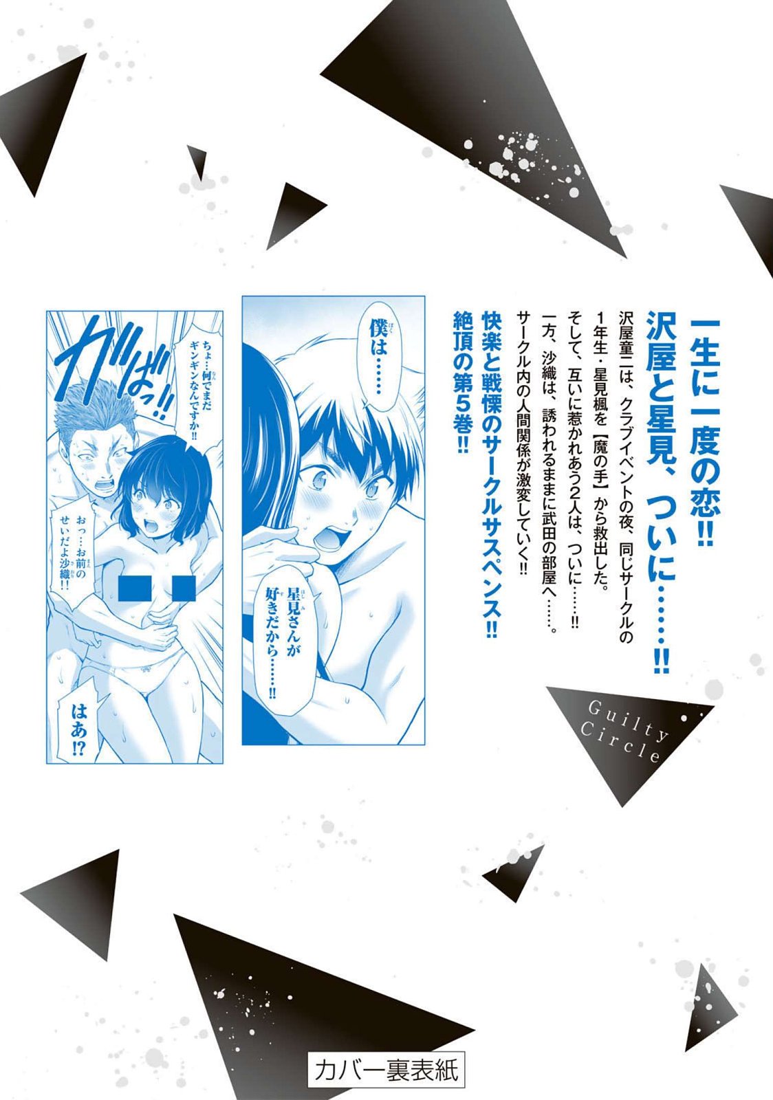ギルティサークル 第05巻 - Page 204