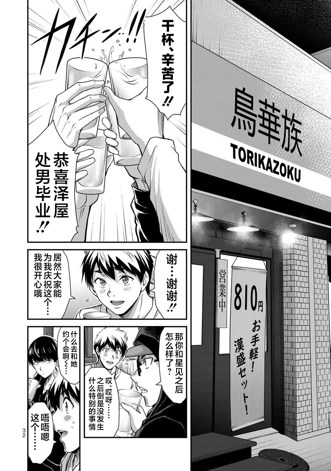 ギルティサークル 第05巻 - Page 34