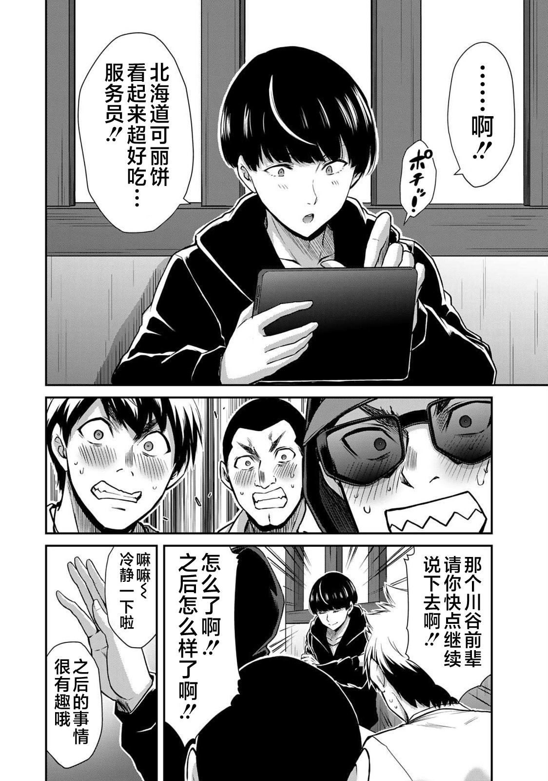 ギルティサークル 第05巻 - Page 50