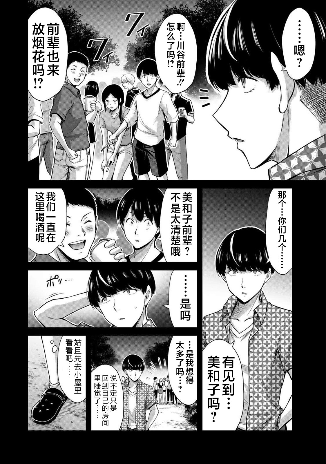 ギルティサークル 第05巻 - Page 54