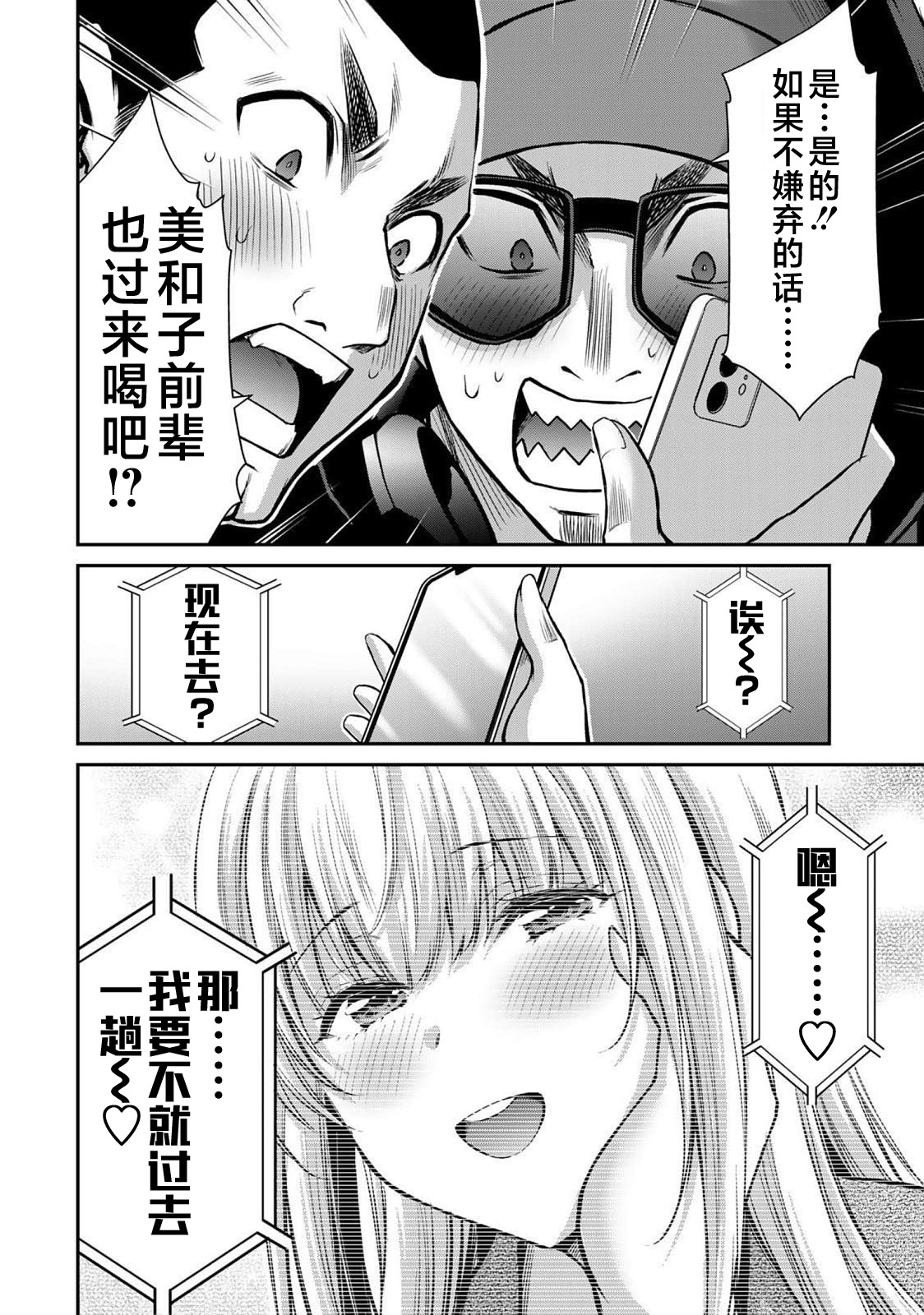 ギルティサークル 第05巻 - Page 68