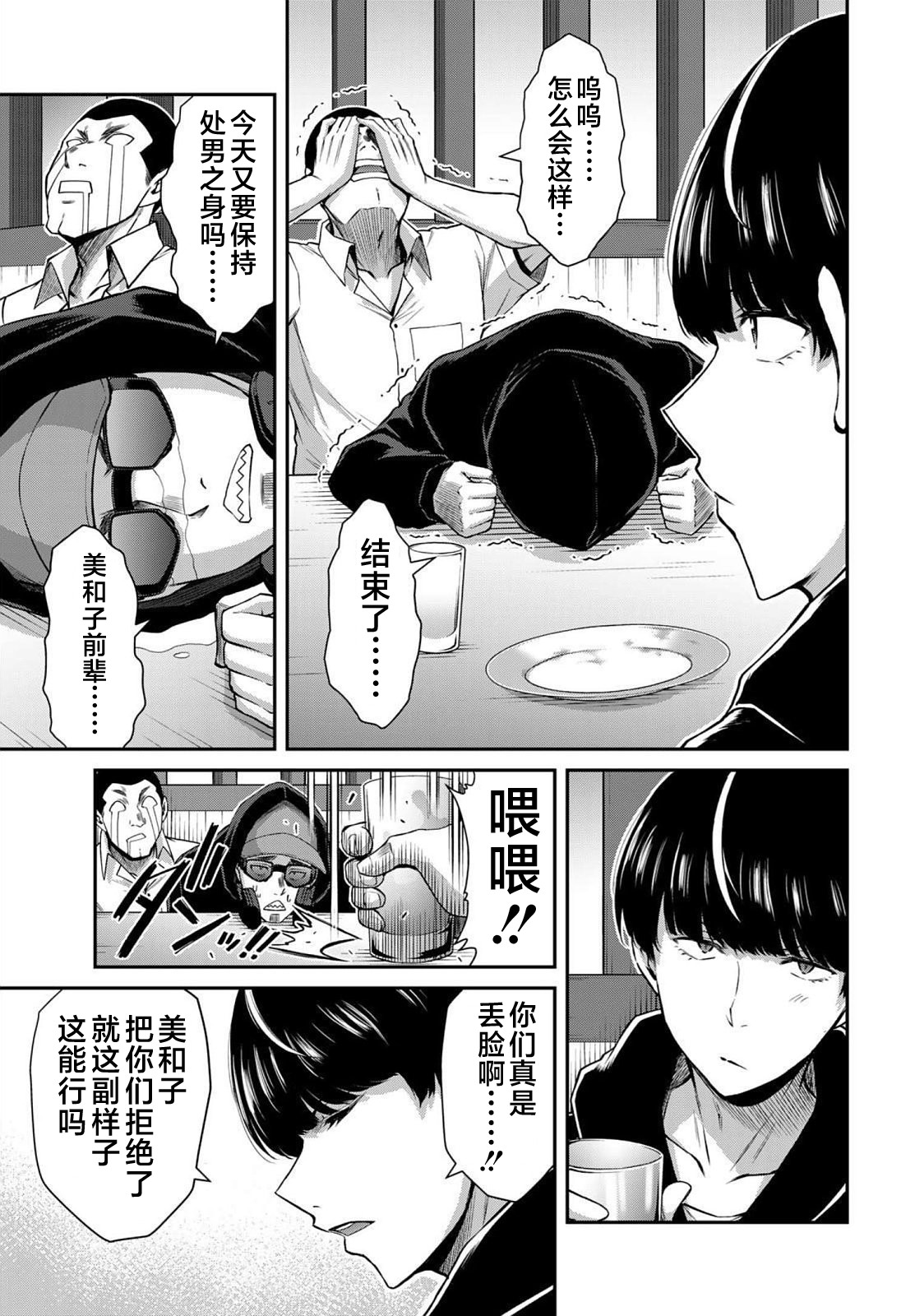 ギルティサークル 第05巻 - Page 71