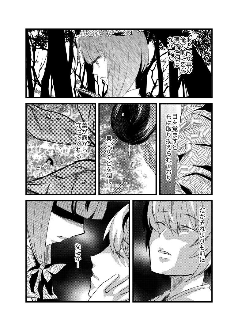 雛祀り  森萌ユル - Page 9