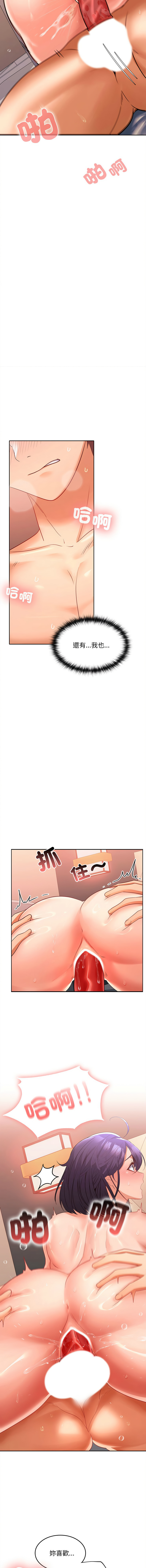 在公司偷偷爱 | 在公司偷偷愛 1-6 - Page 100