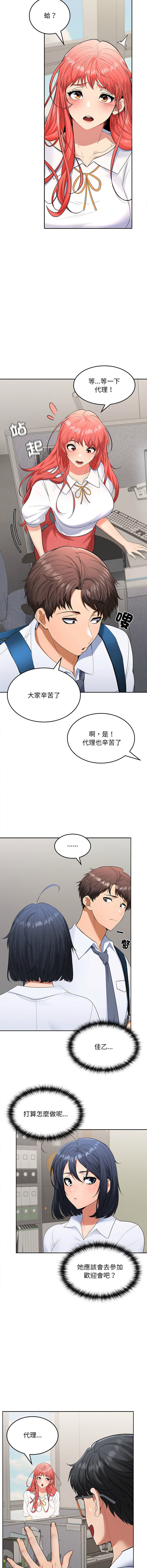 在公司偷偷爱 | 在公司偷偷愛 1-6 - Page 62