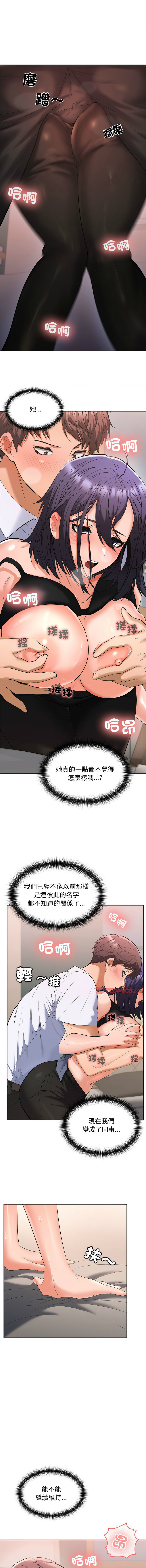 在公司偷偷爱 | 在公司偷偷愛 1-6 - Page 78