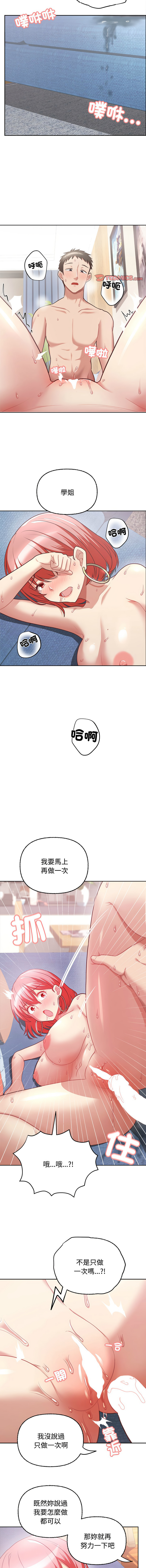 这公司归我了 | 这家公司归我管  | 這公司歸我了 | 這家公司歸我管  1-5 - Page 80