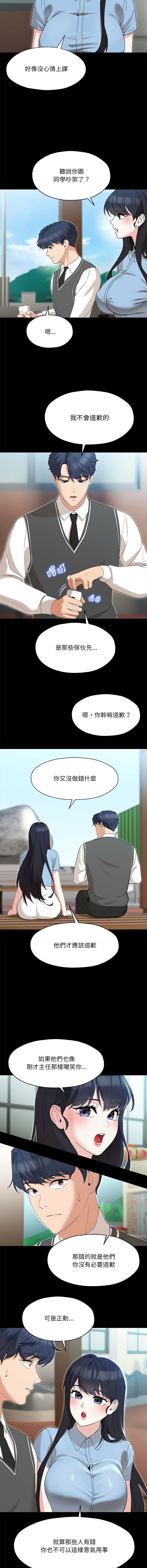 嫁入豪门的老师 | 嫁入豪門的老師 1-12 - Page 12