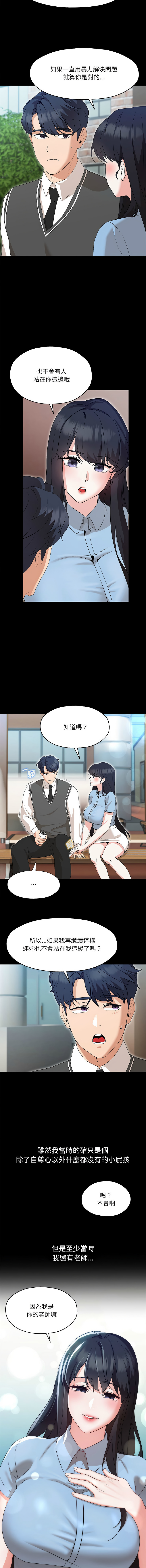 嫁入豪门的老师 | 嫁入豪門的老師 1-12 - Page 13