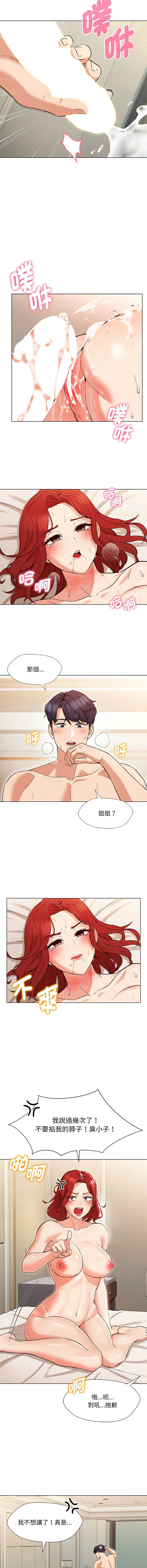 嫁入豪门的老师 | 嫁入豪門的老師 1-12 - Page 17