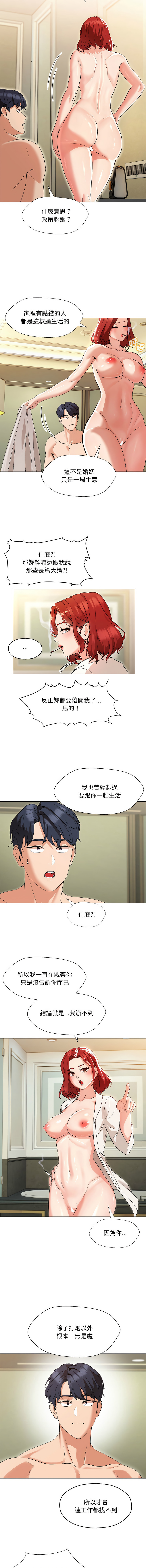 嫁入豪门的老师 | 嫁入豪門的老師 1-12 - Page 19