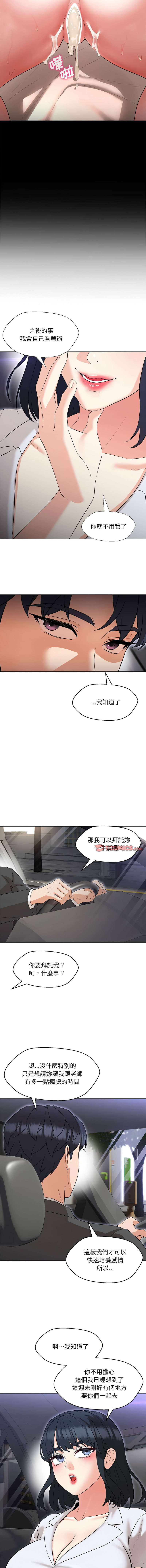 嫁入豪门的老师 | 嫁入豪門的老師 1-12 - Page 200
