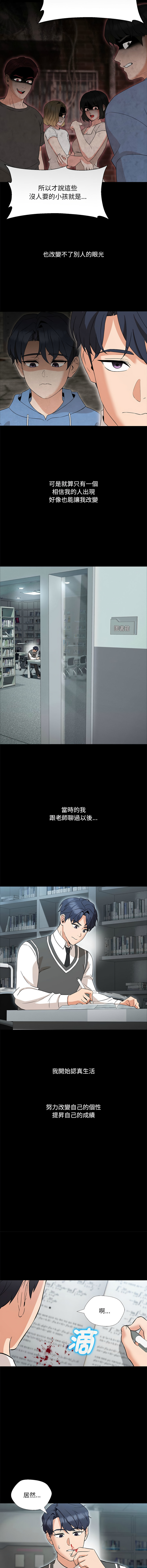 嫁入豪门的老师 | 嫁入豪門的老師 1-12 - Page 28