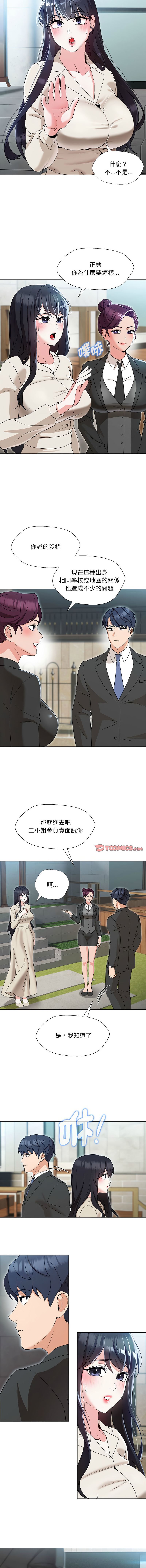 嫁入豪门的老师 | 嫁入豪門的老師 1-12 - Page 33