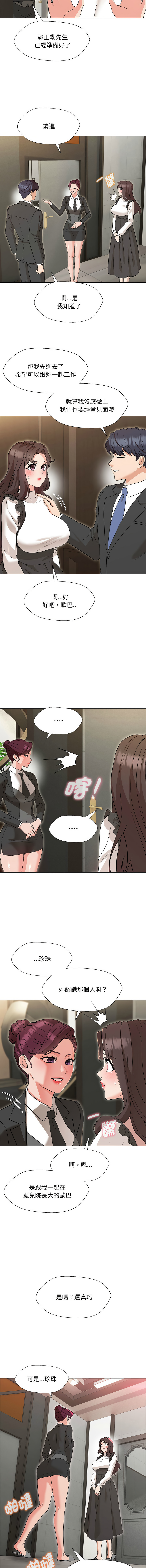嫁入豪门的老师 | 嫁入豪門的老師 1-12 - Page 38