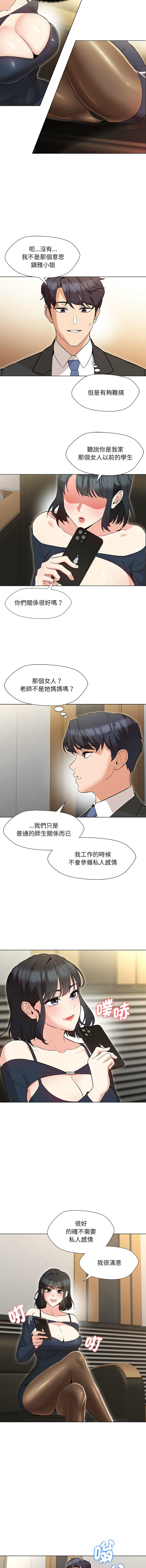 嫁入豪门的老师 | 嫁入豪門的老師 1-12 - Page 40