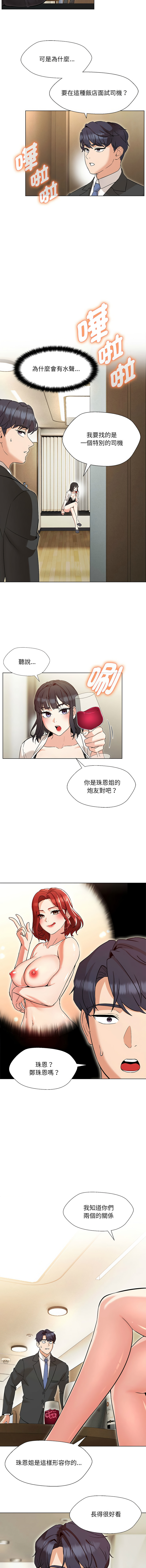 嫁入豪门的老师 | 嫁入豪門的老師 1-12 - Page 44