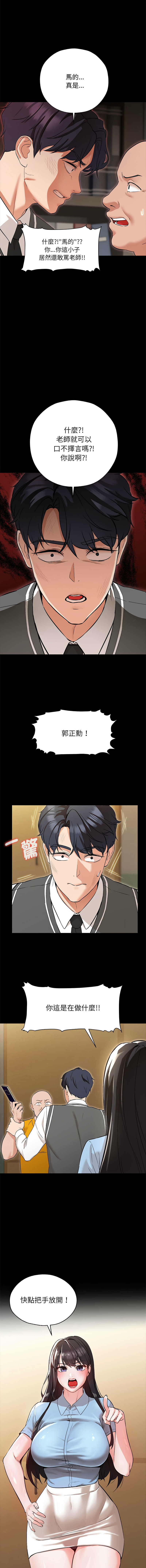 嫁入豪门的老师 | 嫁入豪門的老師 1-12 - Page 9