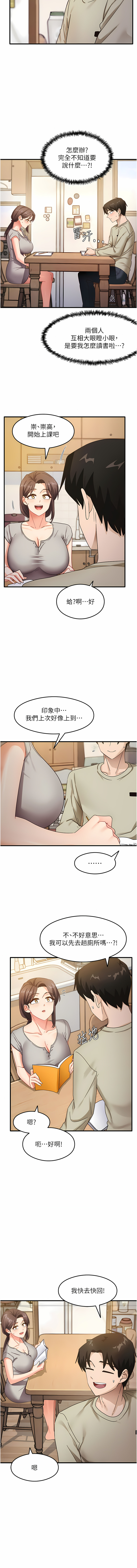 尻试之神学习法 | 尻試之神學習法 1-15 - Page 123