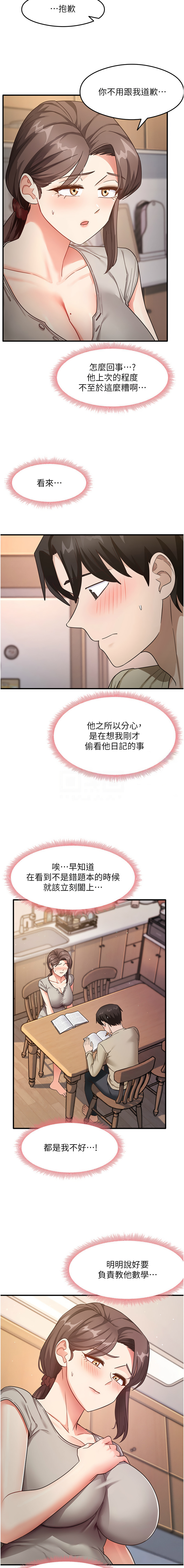 尻试之神学习法 | 尻試之神學習法 1-15 - Page 130
