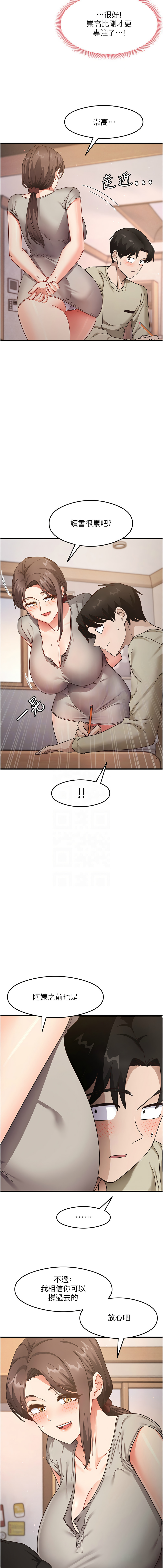 尻试之神学习法 | 尻試之神學習法 1-15 - Page 134
