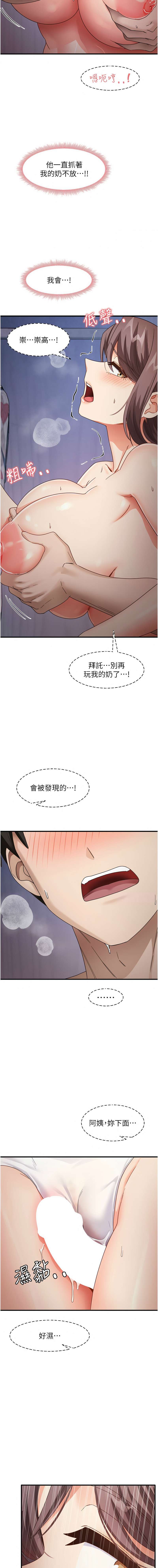 尻试之神学习法 | 尻試之神學習法 1-15 - Page 253
