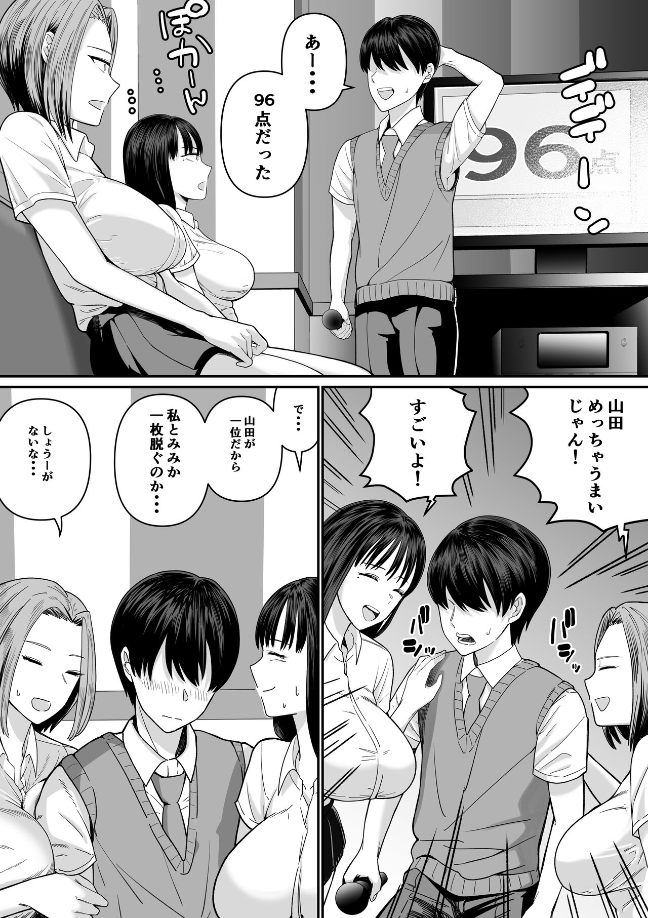 カラオケで100点取ったのに好きな子が目の前で横取りセッ〇スされる話 - Page 13
