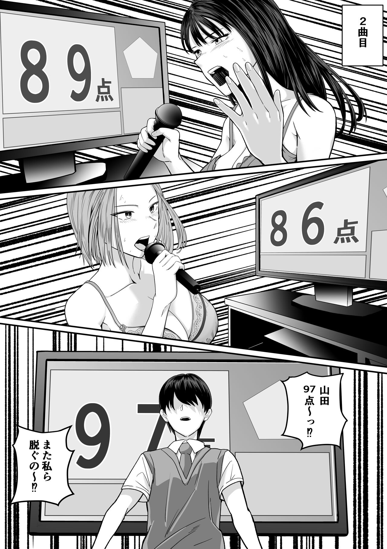 カラオケで100点取ったのに好きな子が目の前で横取りセッ〇スされる話 - Page 15