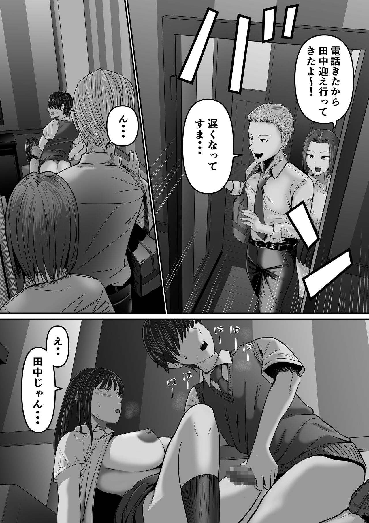 カラオケで100点取ったのに好きな子が目の前で横取りセッ〇スされる話 - Page 39