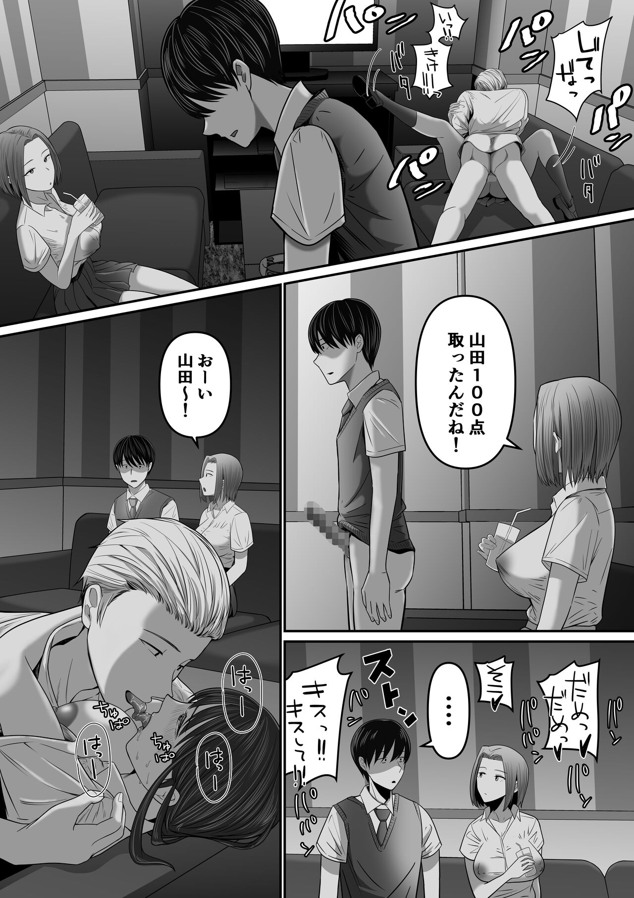 カラオケで100点取ったのに好きな子が目の前で横取りセッ〇スされる話 - Page 43