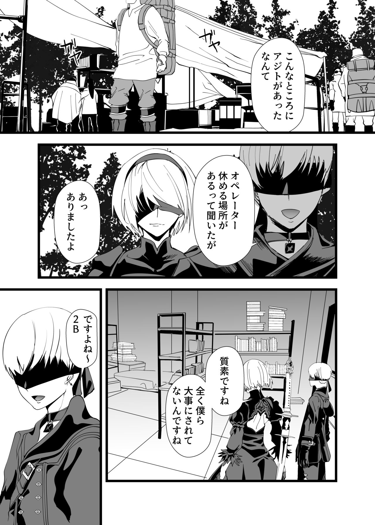 キミヲ犯シタイ - Page 4