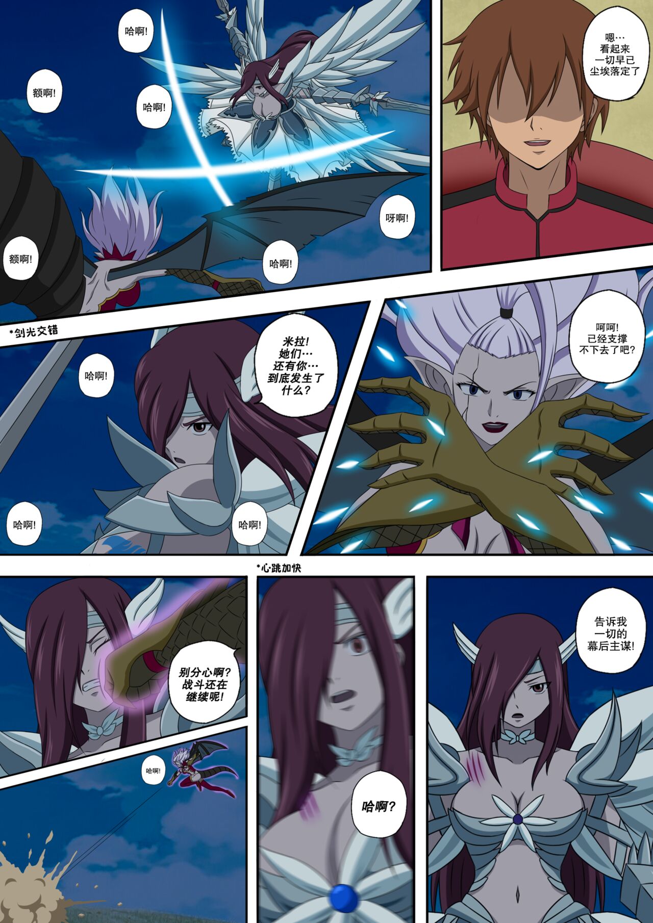 Fairy Hunting 6 - Page 9
