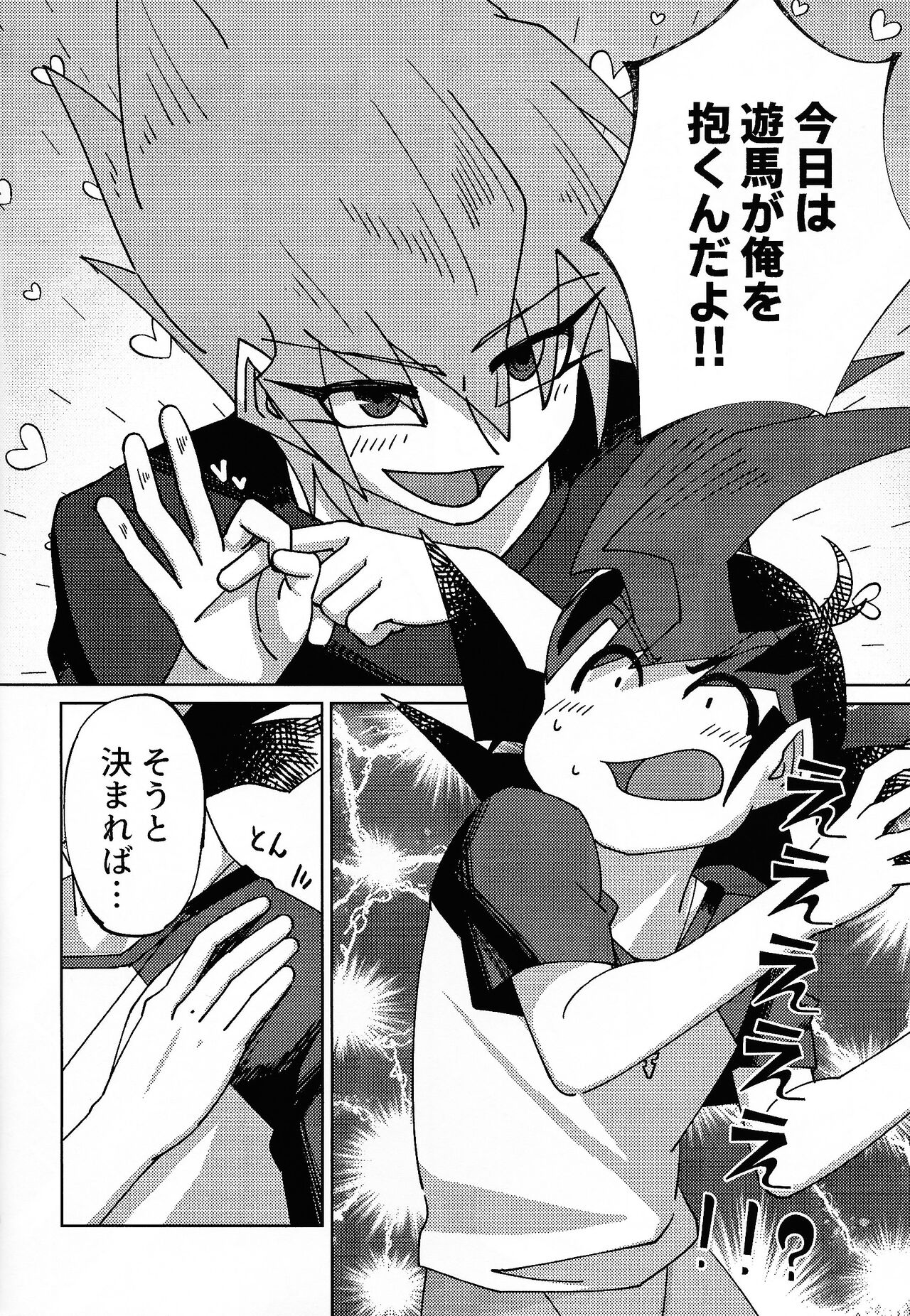 Kyo wa dotchi!? - Page 7