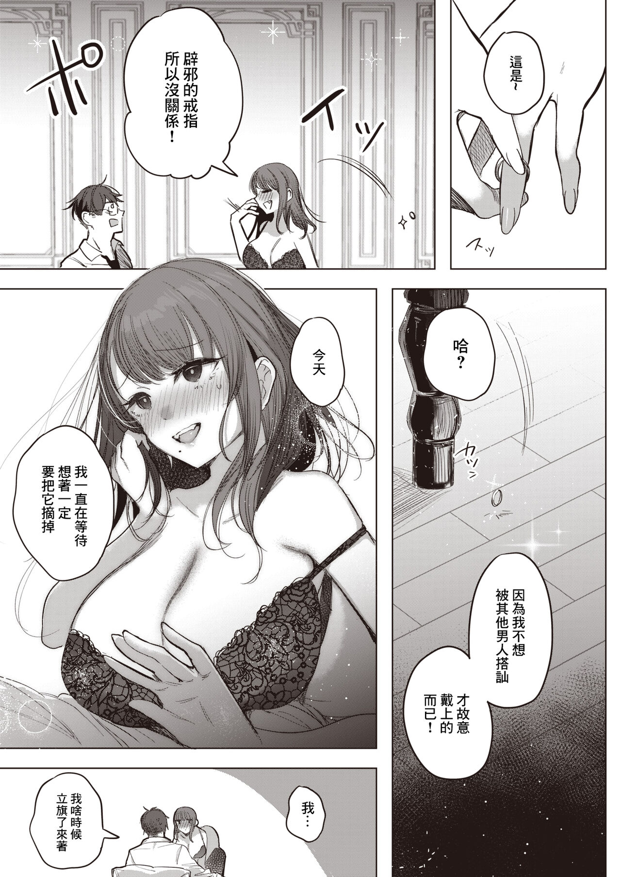 Deisui Shikkin Dousoukai - Page 11