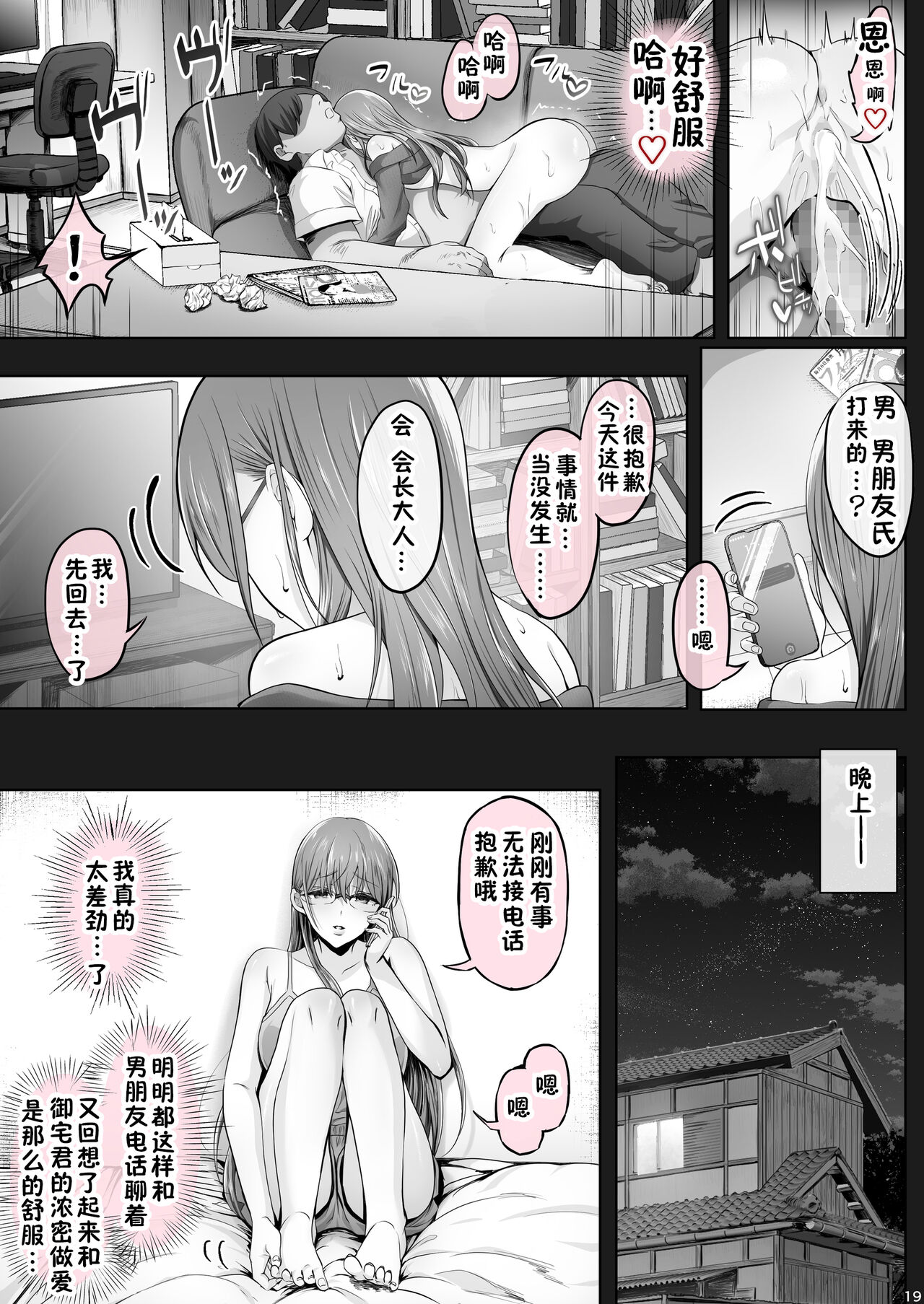 Kajitsu 1-7 - Page 216