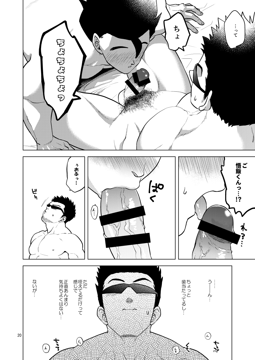 Gohan o Taberu Hon 4 - Page 20