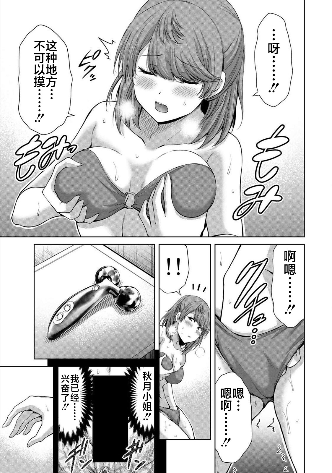 ギルティサークル 第06巻 - Page 187