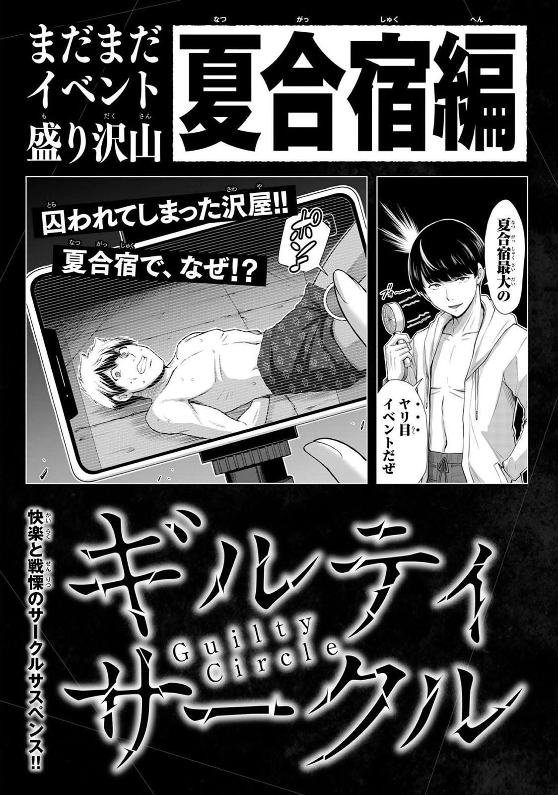 ギルティサークル 第06巻 - Page 195