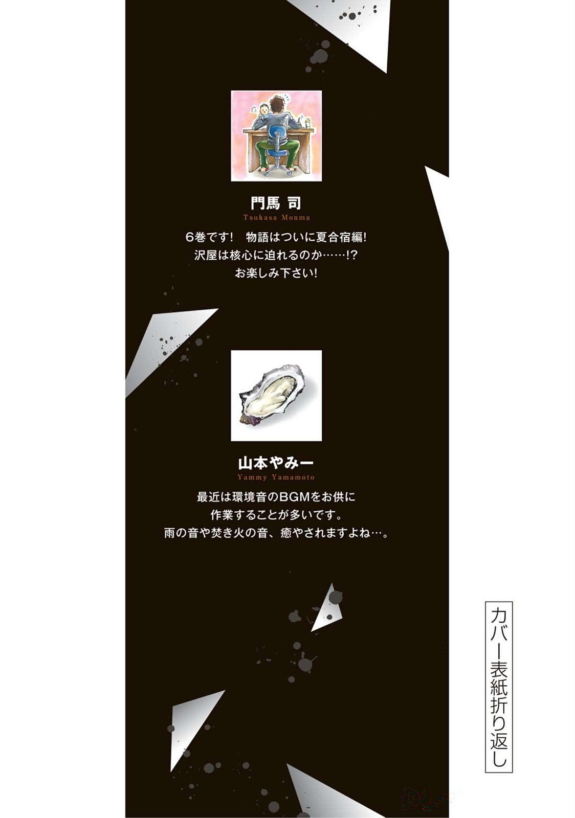ギルティサークル 第06巻 - Page 200