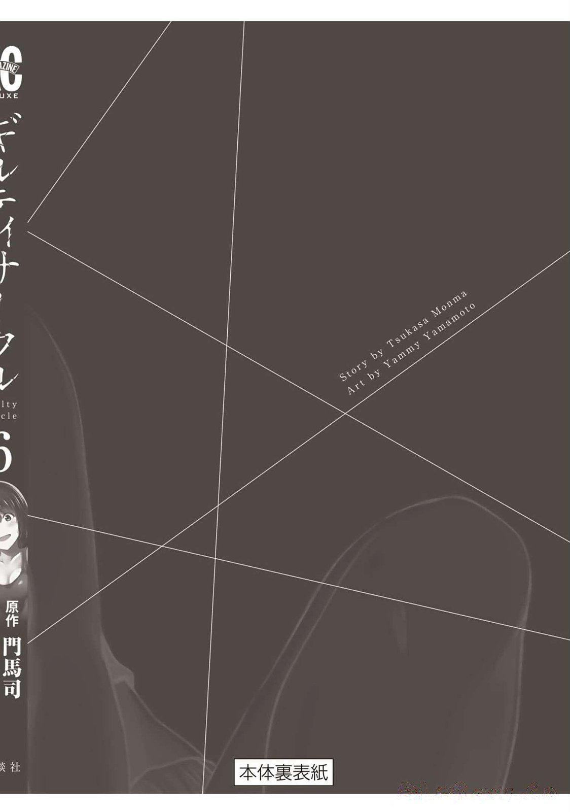 ギルティサークル 第06巻 - Page 202