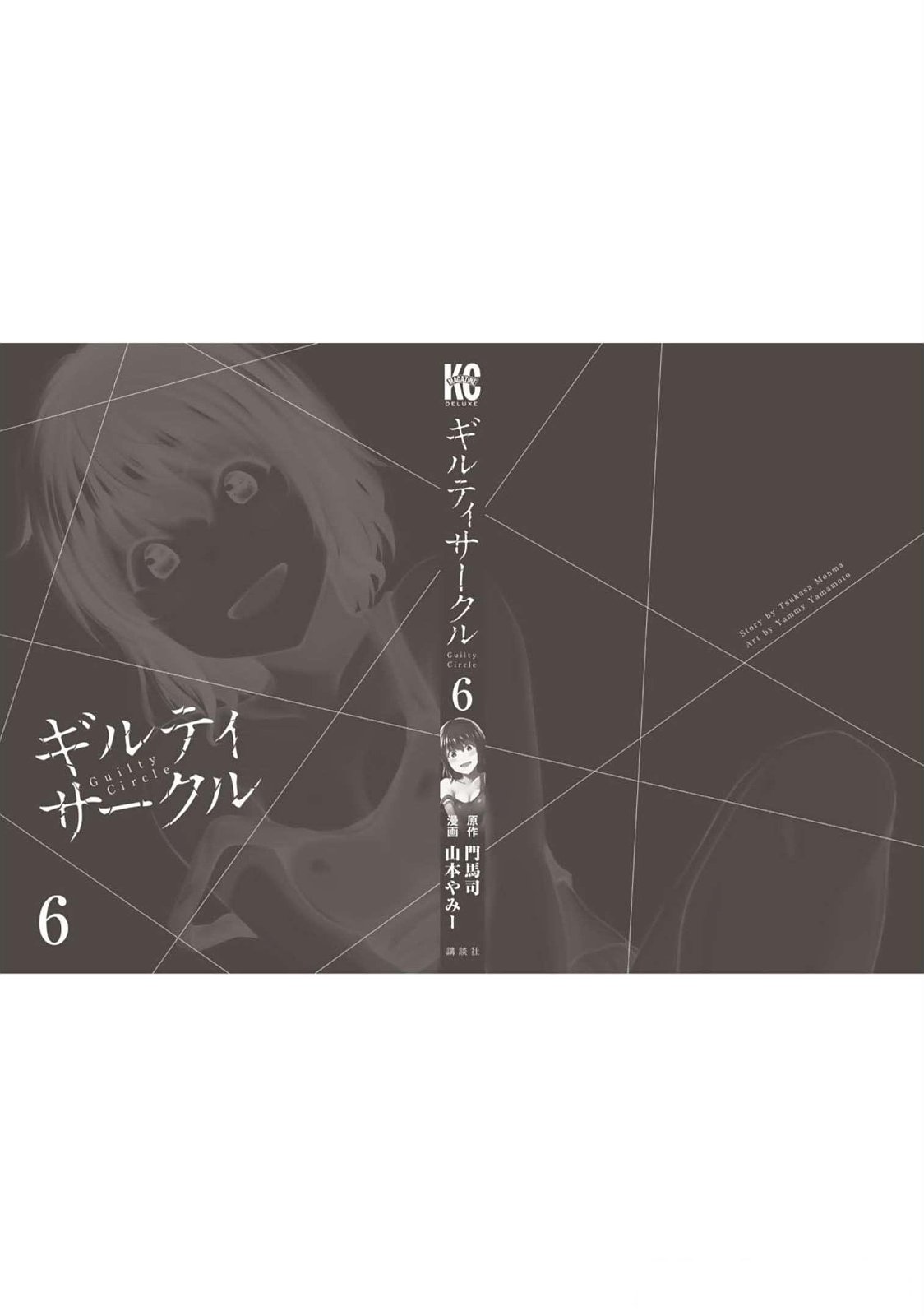 ギルティサークル 第06巻 - Page 206