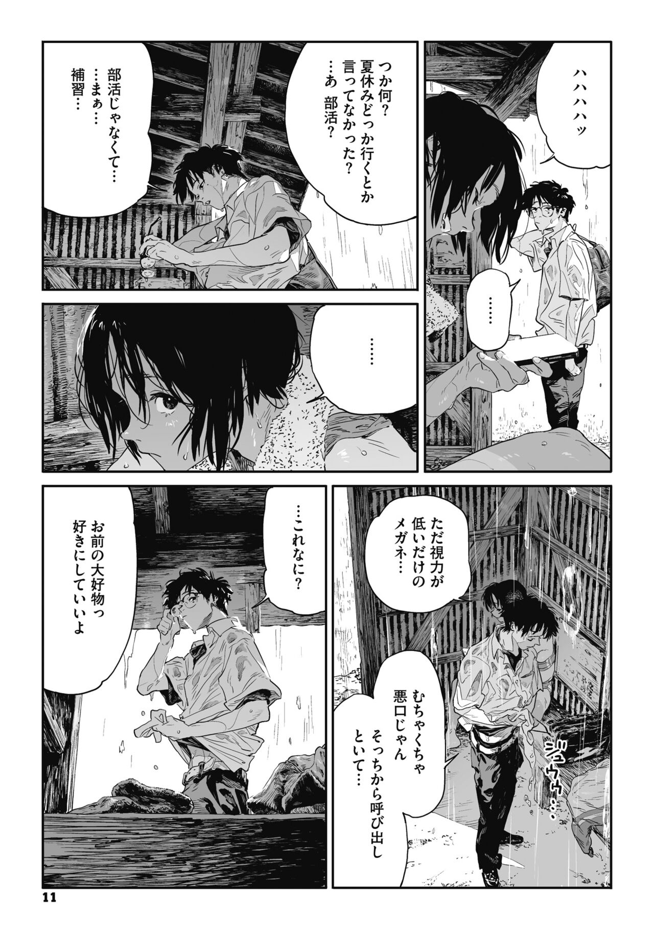 Ito o Yoru - Page 10