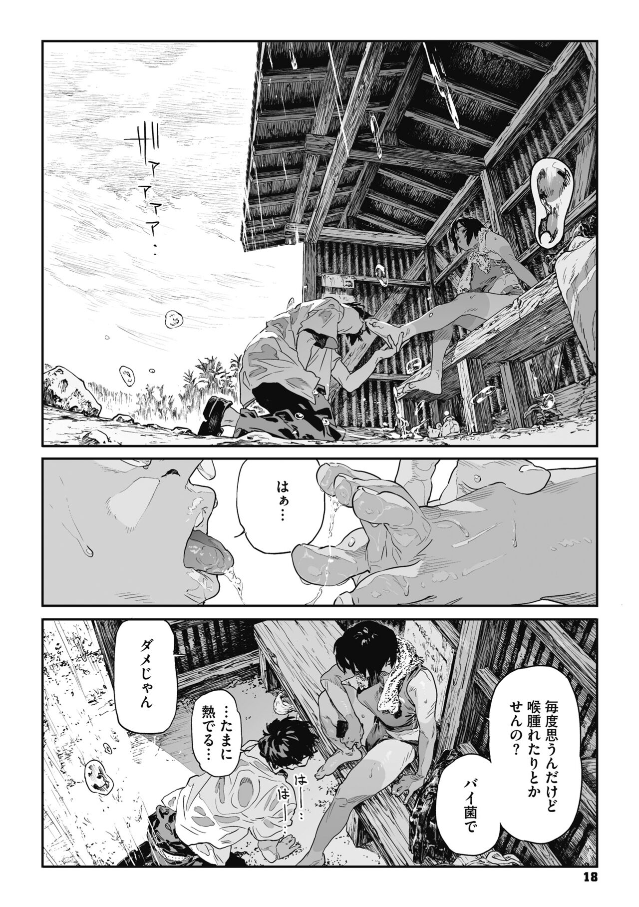 Ito o Yoru - Page 17