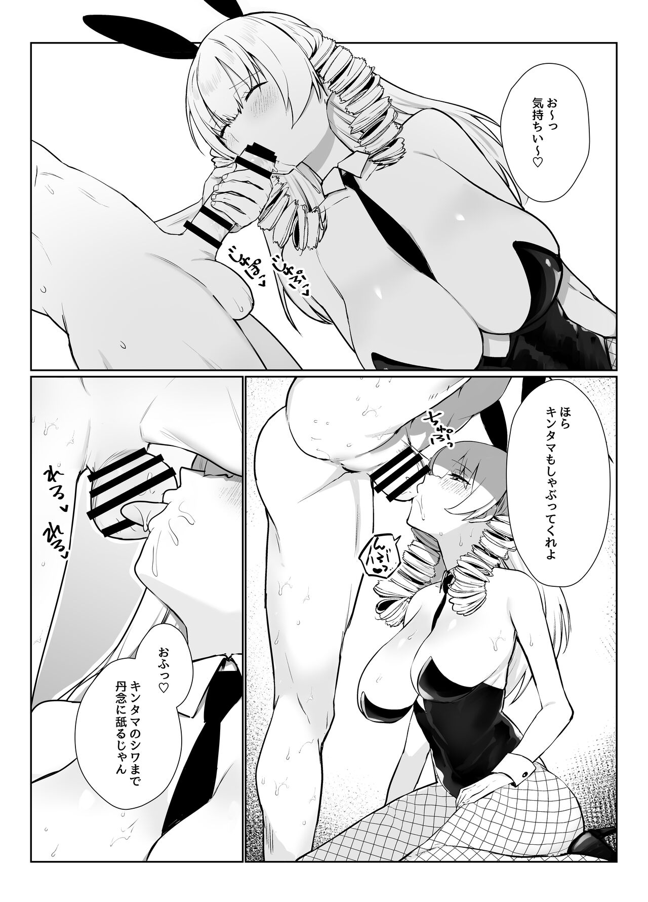 マンネリを怖れる爆乳お嬢様にコスプレえっち五番勝負を挑まれる話 - Page 38